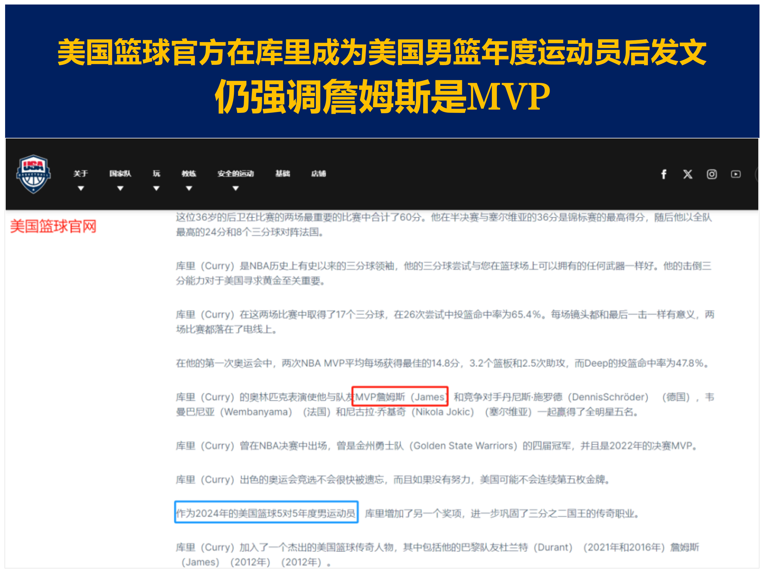  库里赛事官方发布连败新规，曼联争议不断！